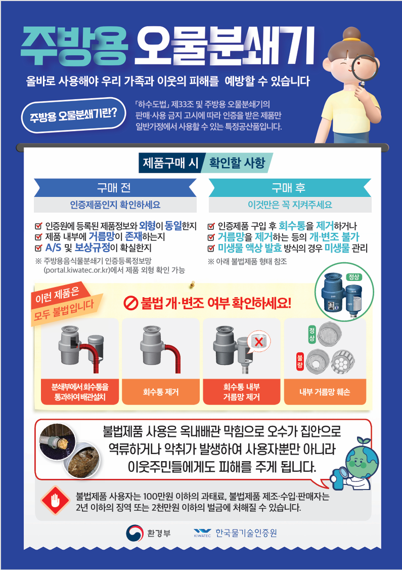 불법 주방용 오물분쇄기 지도, 점검 안내 1번째 이미지