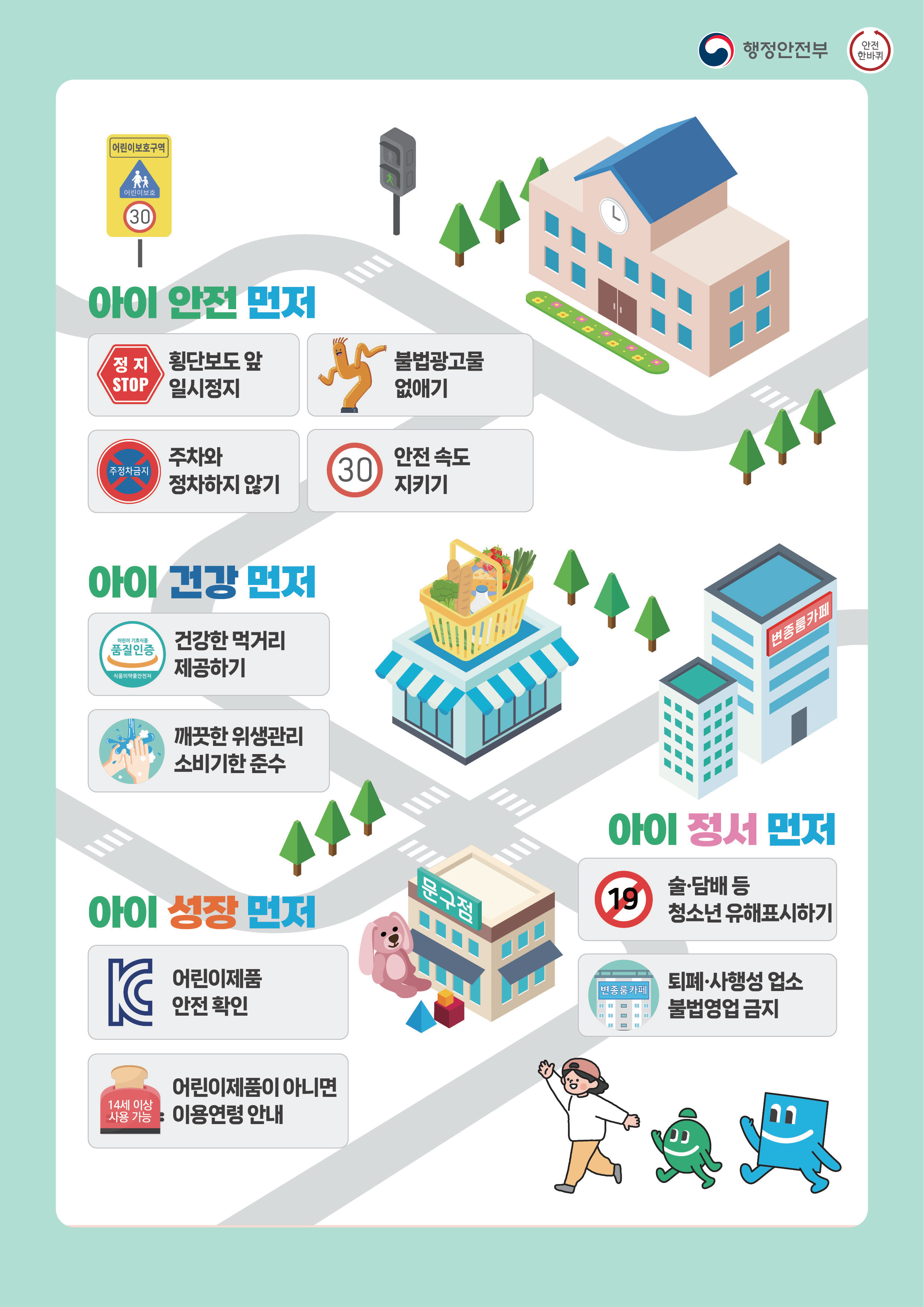 아이먼저 홍보 캠페인 1번째 이미지