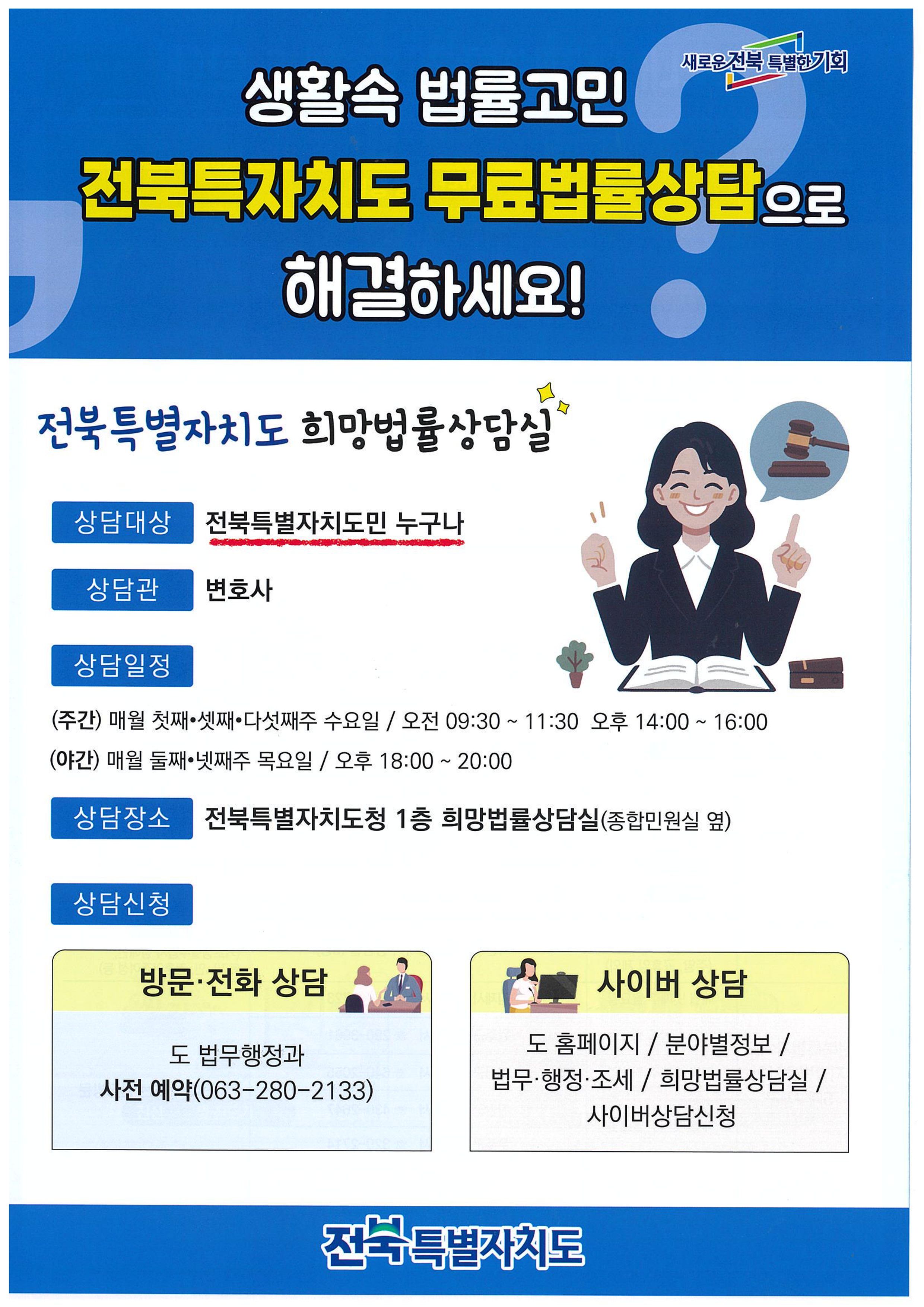 전북특별자치도 무료법률상담 1번째 이미지