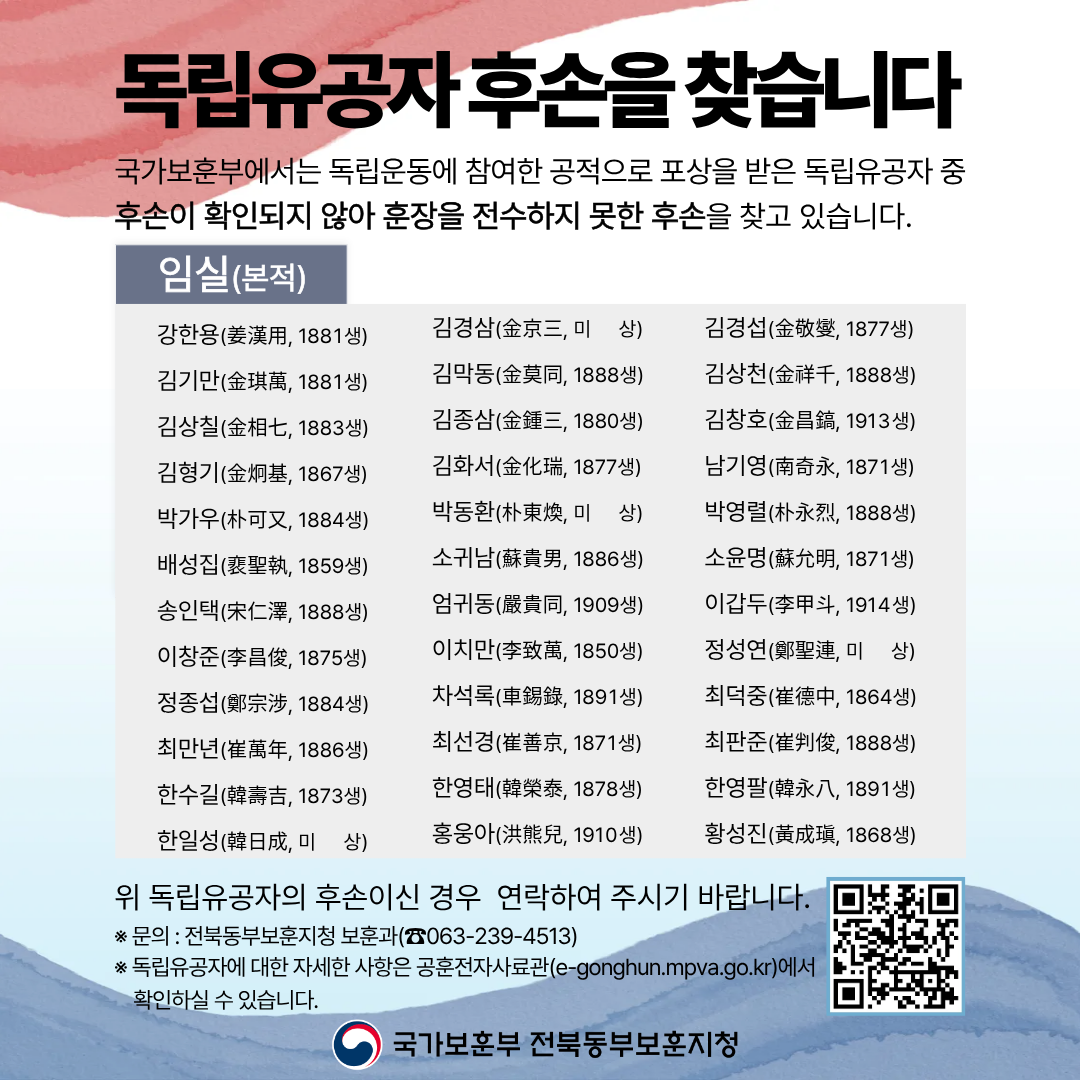 독립유공자의 후손을 찾습니다. 1번째 이미지