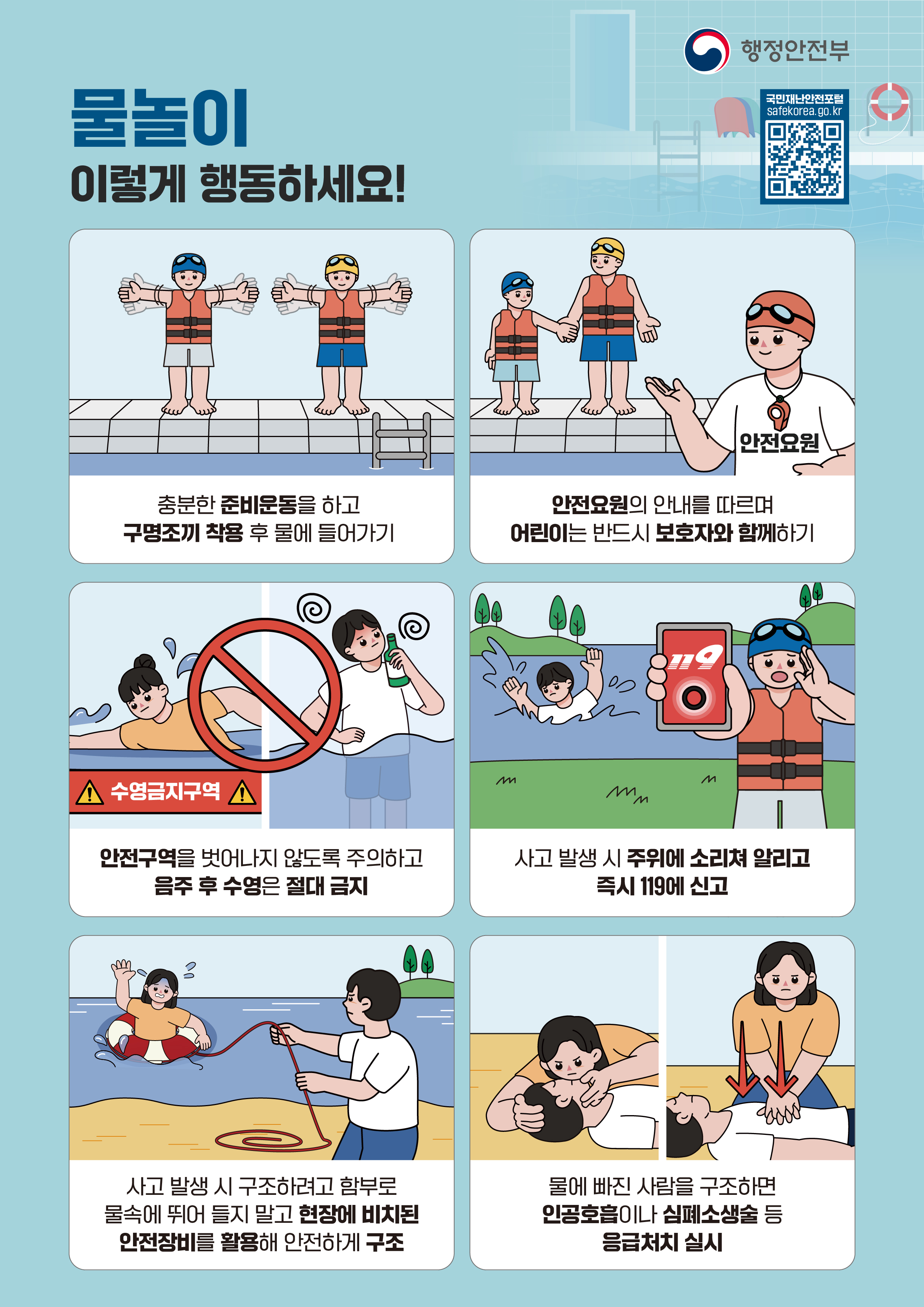 여름철 수상 안전수칙 준수 1번째 이미지