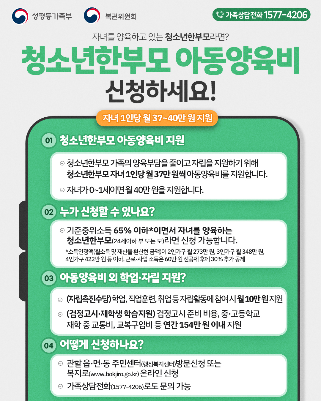 2026년 한부모가족 및 청소년부모 아동양육비 지원 안내 2번째 이미지