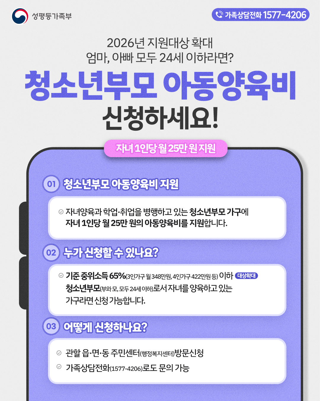 2026년 한부모가족 및 청소년부모 아동양육비 지원 안내 3번째 이미지