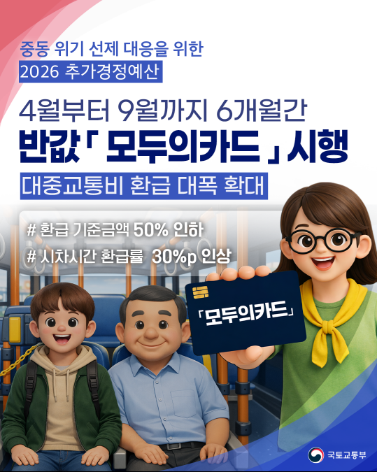모두의카드(대중교통비 환급지원(k패스)) 카드정보 업데이트 안내 및 홍보 알림 2번째 이미지