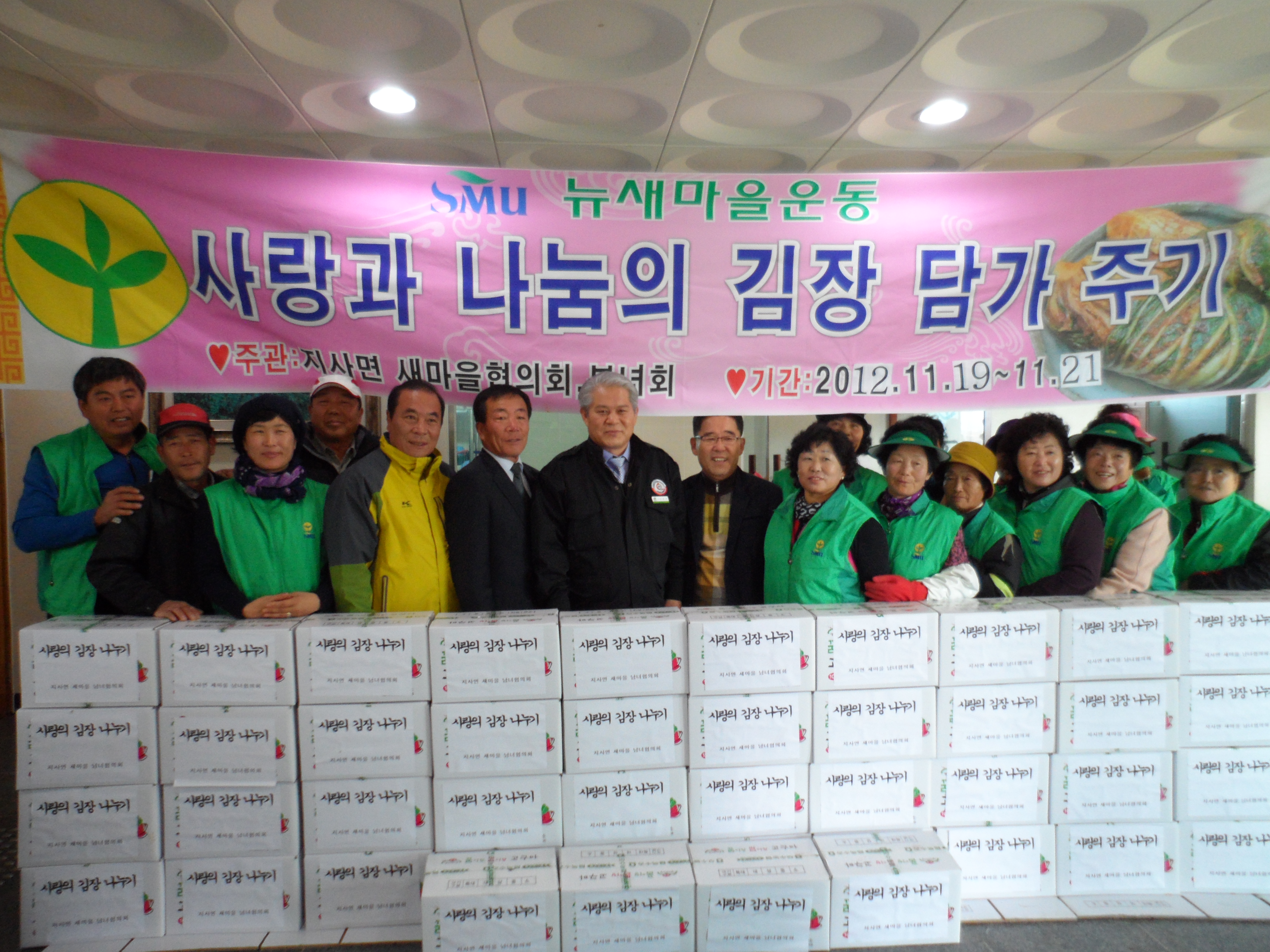 사랑의 김장 나누기 행사(새마을 협의회) 1번째 이미지