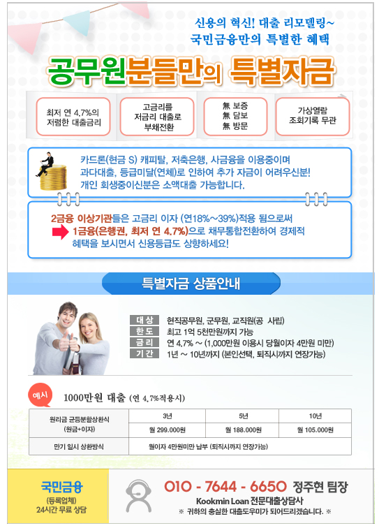 최저4%대~ 부채전환의 기회!!! 1번째 이미지
