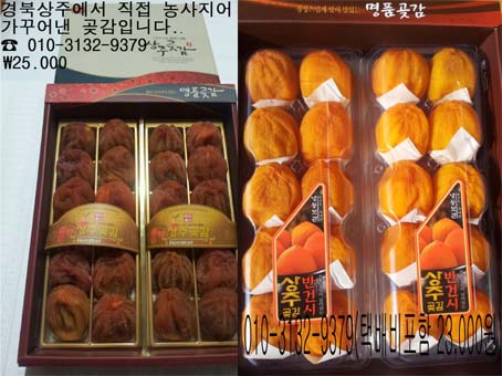 맛있는상주외남 곶감 1번째 이미지