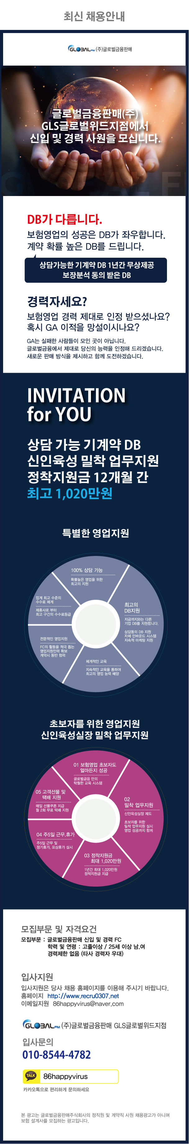 보험 영업 쉽게 할 수 있습니다-글로벌금융 전주