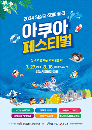 아쿠아페스티벌