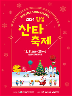 산타축제