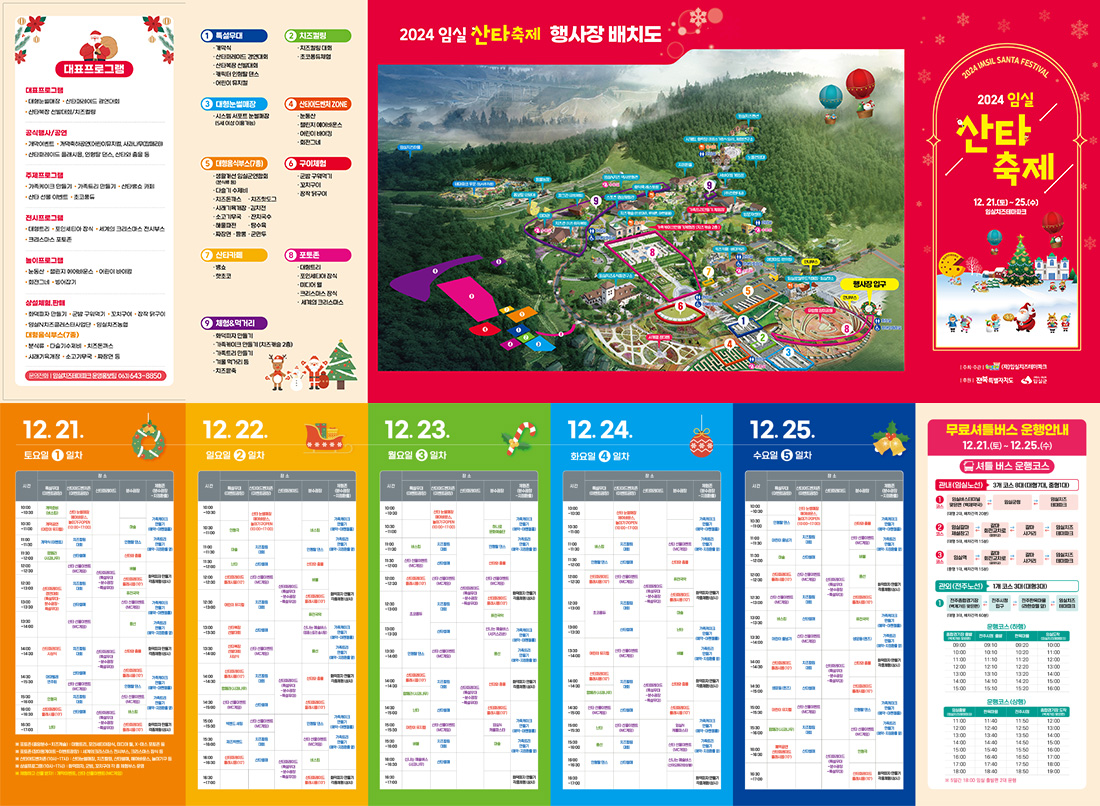 2023 임실 산타축제 프로그램 정보
