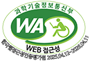 정보통신접근성 품질인증 마크(과학기술정보통신부 WEB접근성 한국웹접근성인증평가원. 2025.04.12~2026.04.11)