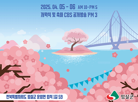 옥정호 벚꽃축제