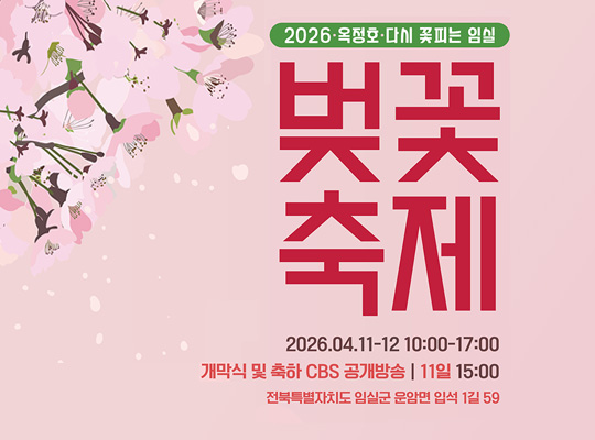 옥정호 벚꽃축제