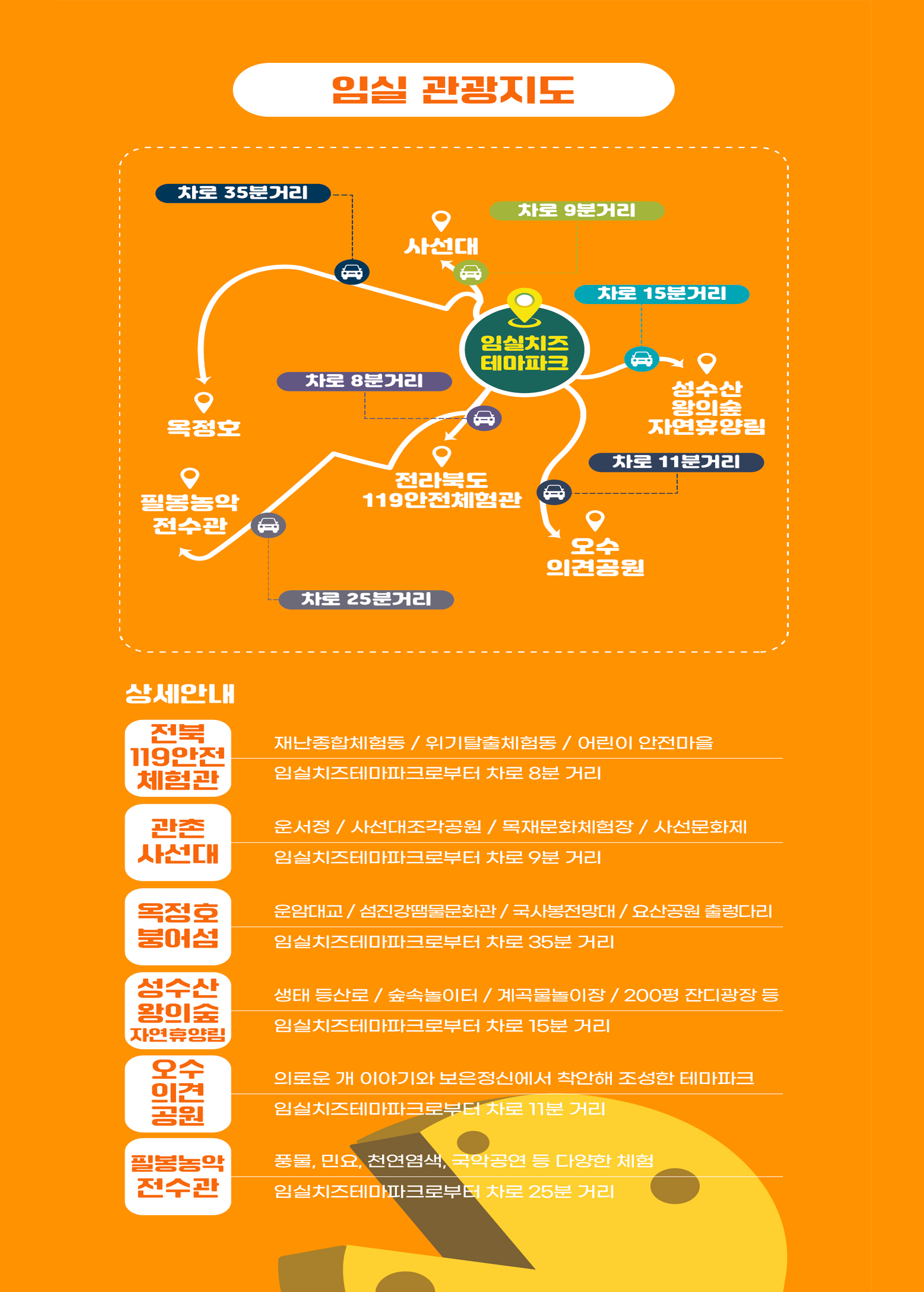 2026 임실 치즈축제 프로그램 정보