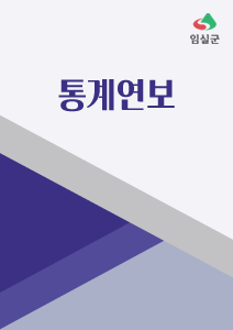 2020년(제60회) 통계연보 1번째 이미지