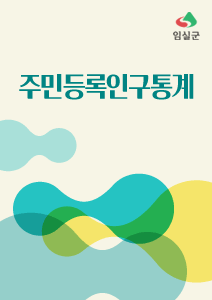 2014년 5월 주민등록 인구