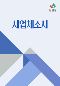 2015년 기준 사업체조사