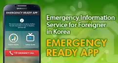 재난안전정보 영문 앱 'Emergency Ready App' 홍보 1번째 이미지