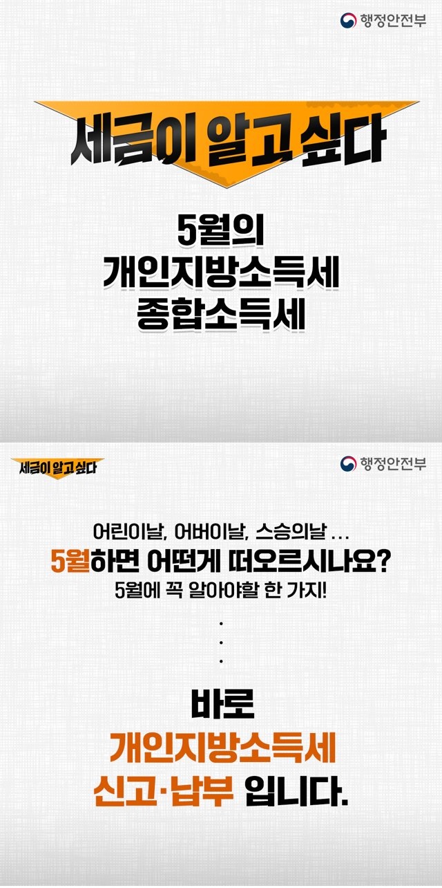 2023년 5월 개인지방소득세 확정신고 안내 1번째 이미지