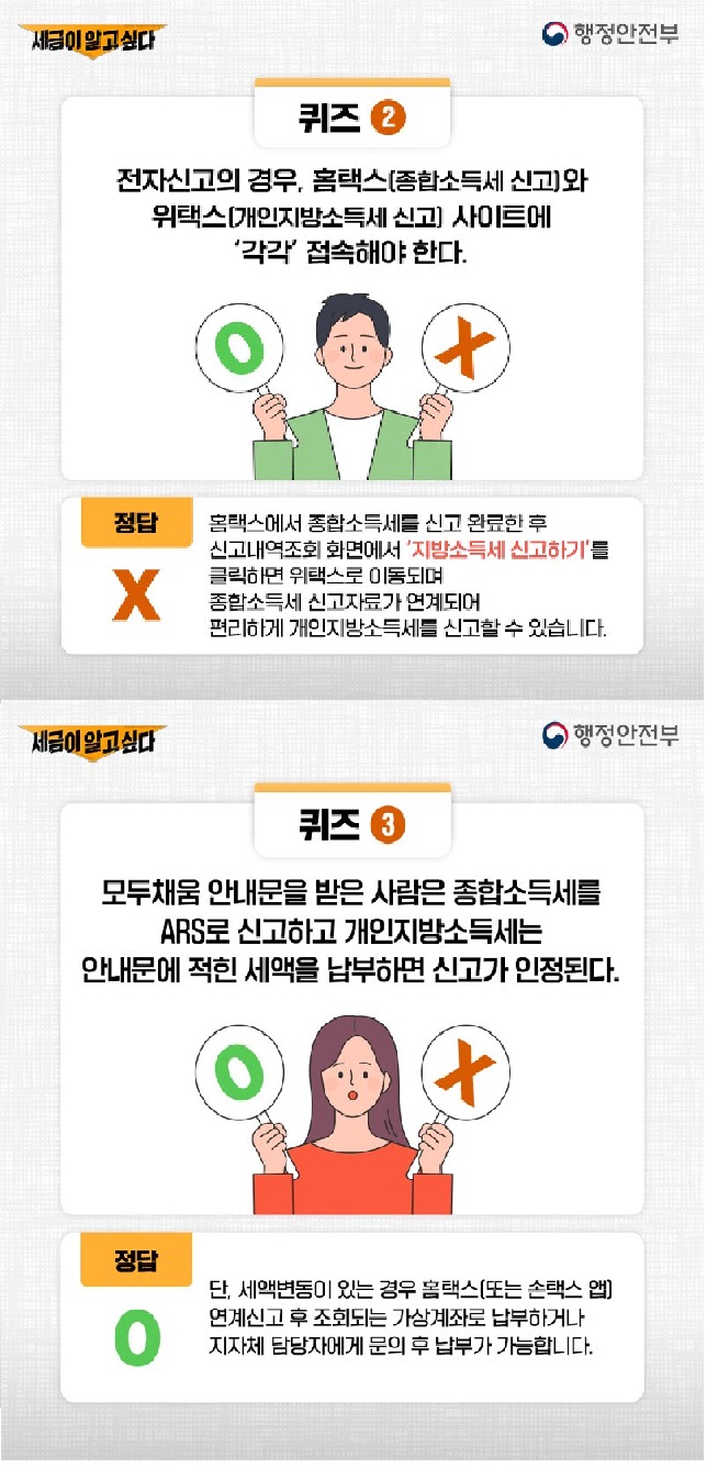 2023년 5월 개인지방소득세 확정신고 안내 3번째 이미지