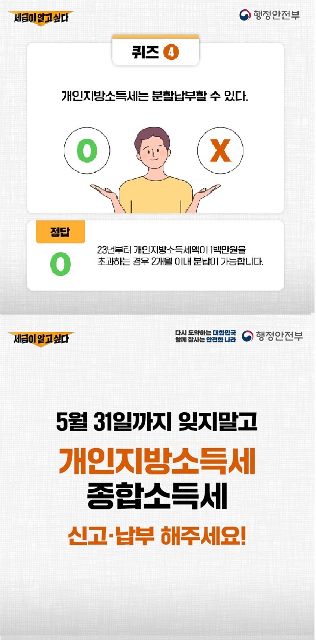2023년 5월 개인지방소득세 확정신고 안내 4번째 이미지
