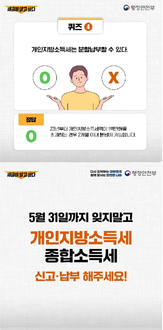 2023년 5월 개인지방소득세  확정신고 안내 4번째 이미지