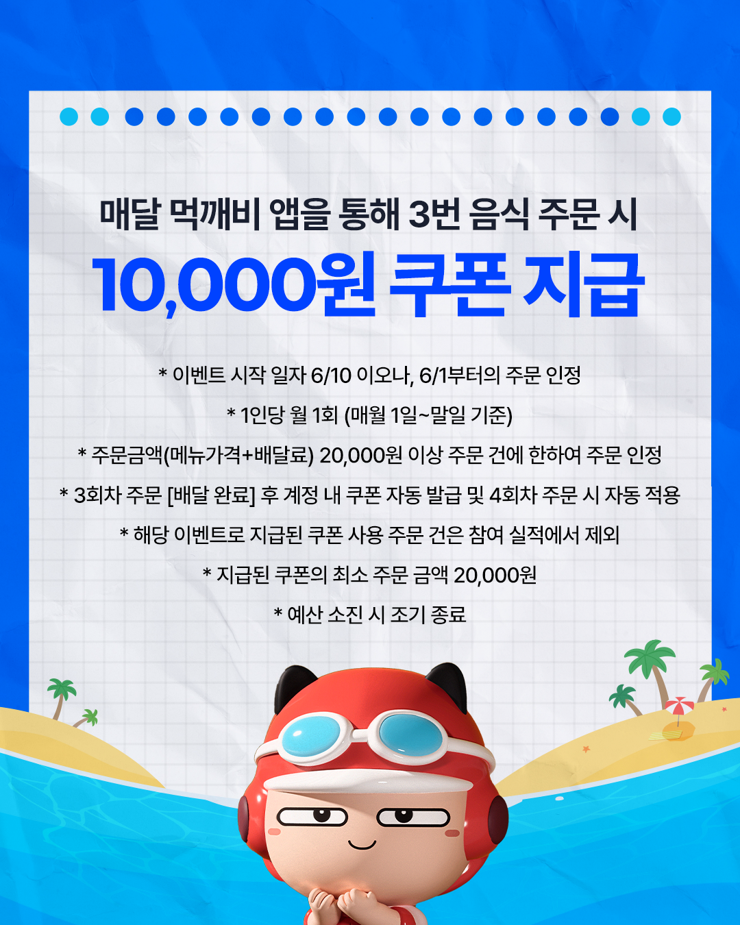 공공배달앱(먹깨비) 활성화 소비쿠폰사업 안내 1번째 이미지