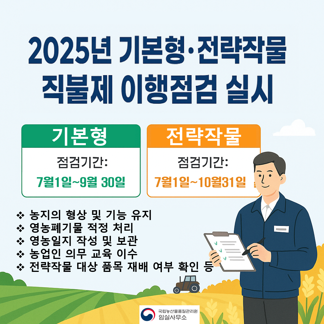공익직불제 이행점검 실시 1번째 이미지