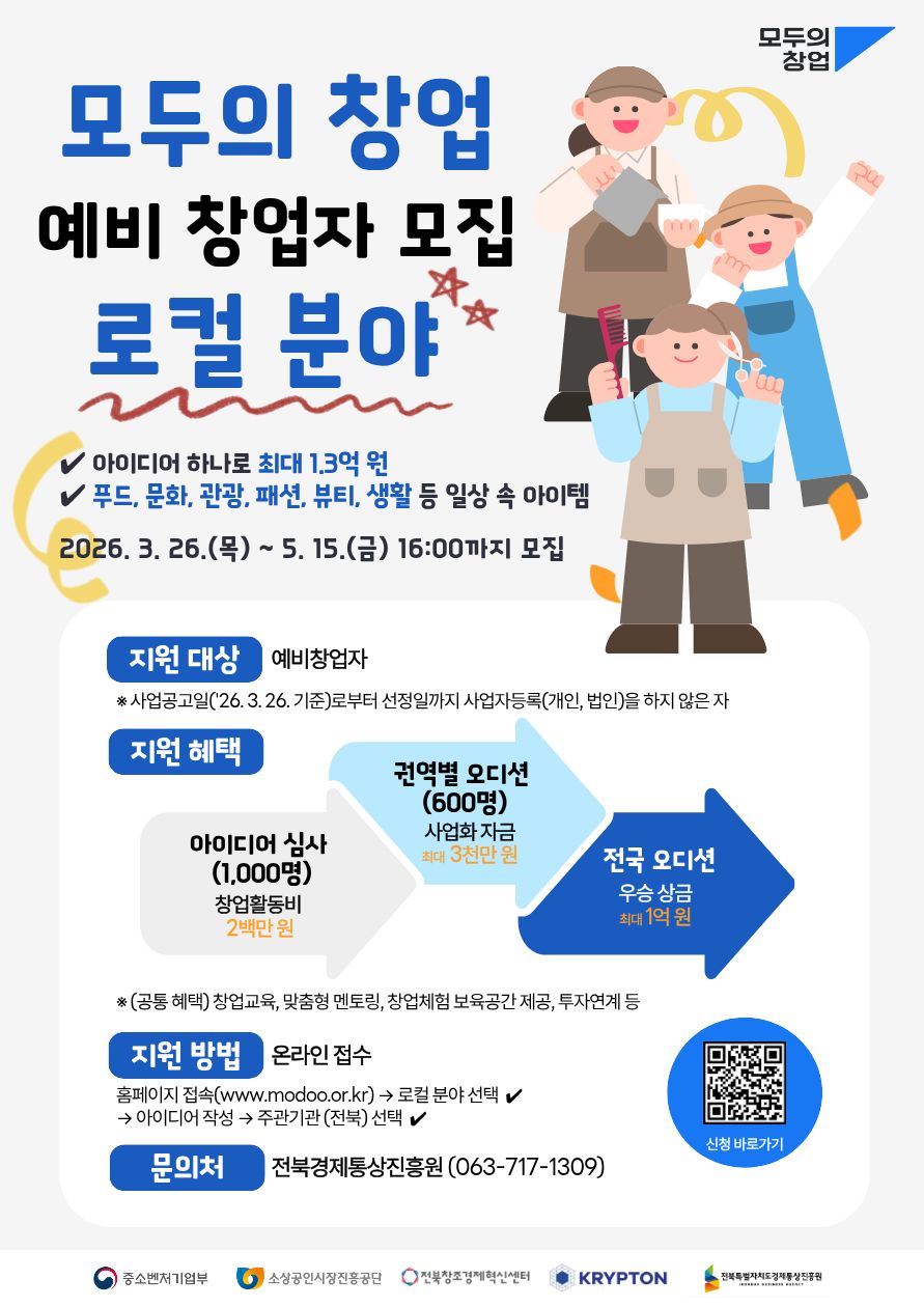 2026년 모두의 창업 예비창업자 모집 공고 안내 1번째 이미지