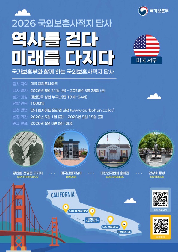2026년 국외보훈사적지 답사(청년) 참가자 모집 안내 1번째 이미지