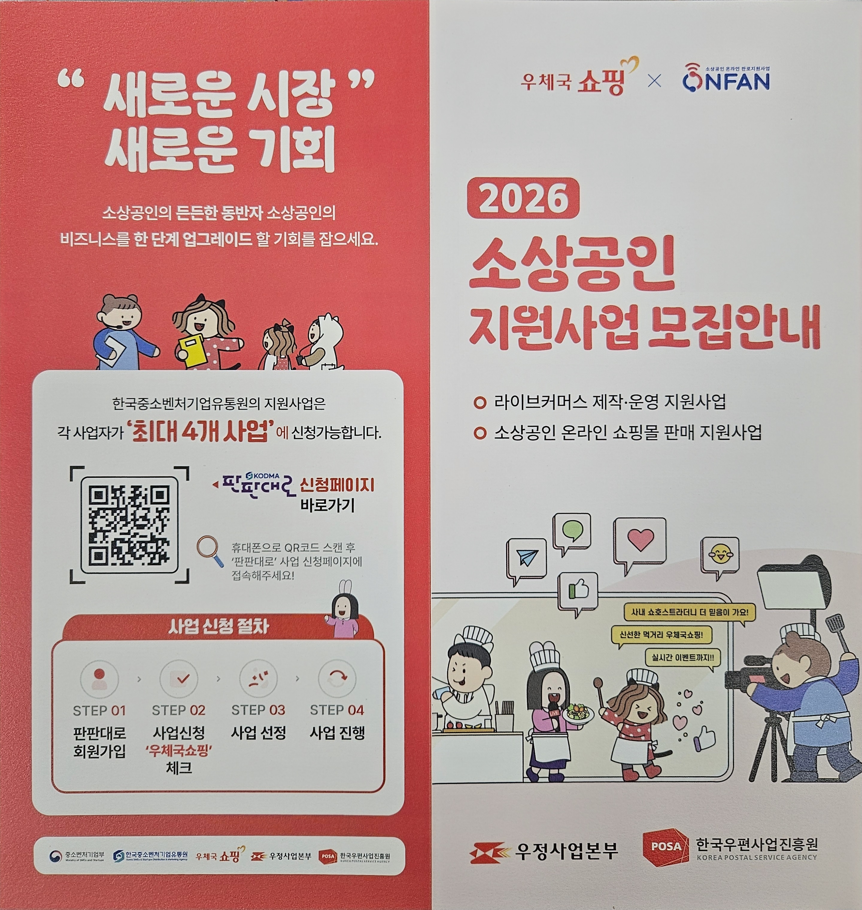 (임실우체국 협조요청)소상공인 온라인 쇼핑몰 판매 지원사업 안내 및 홍보 1번째 이미지