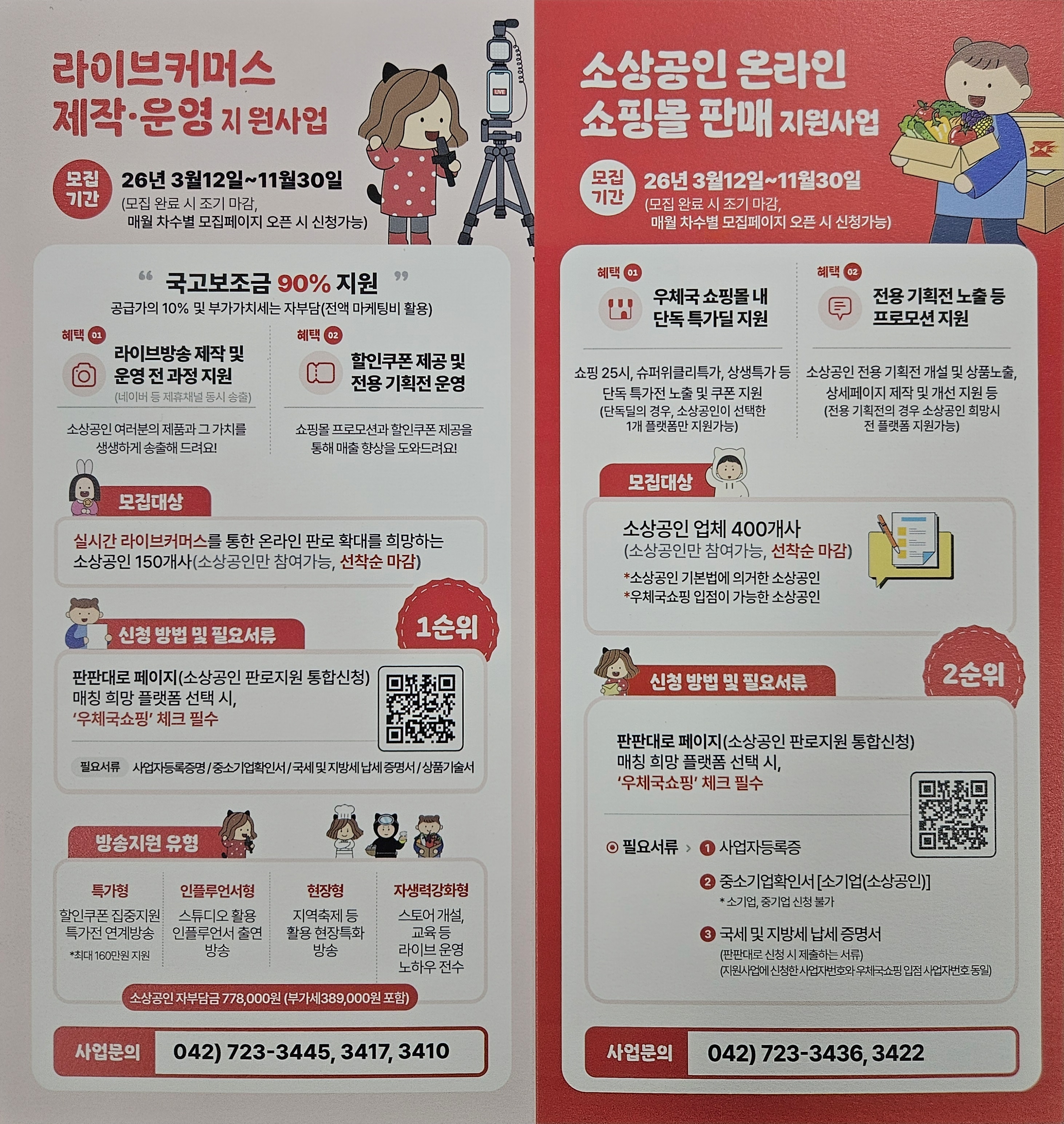 (임실우체국 협조요청)소상공인 온라인 쇼핑몰 판매 지원사업 안내 및 홍보 2번째 이미지