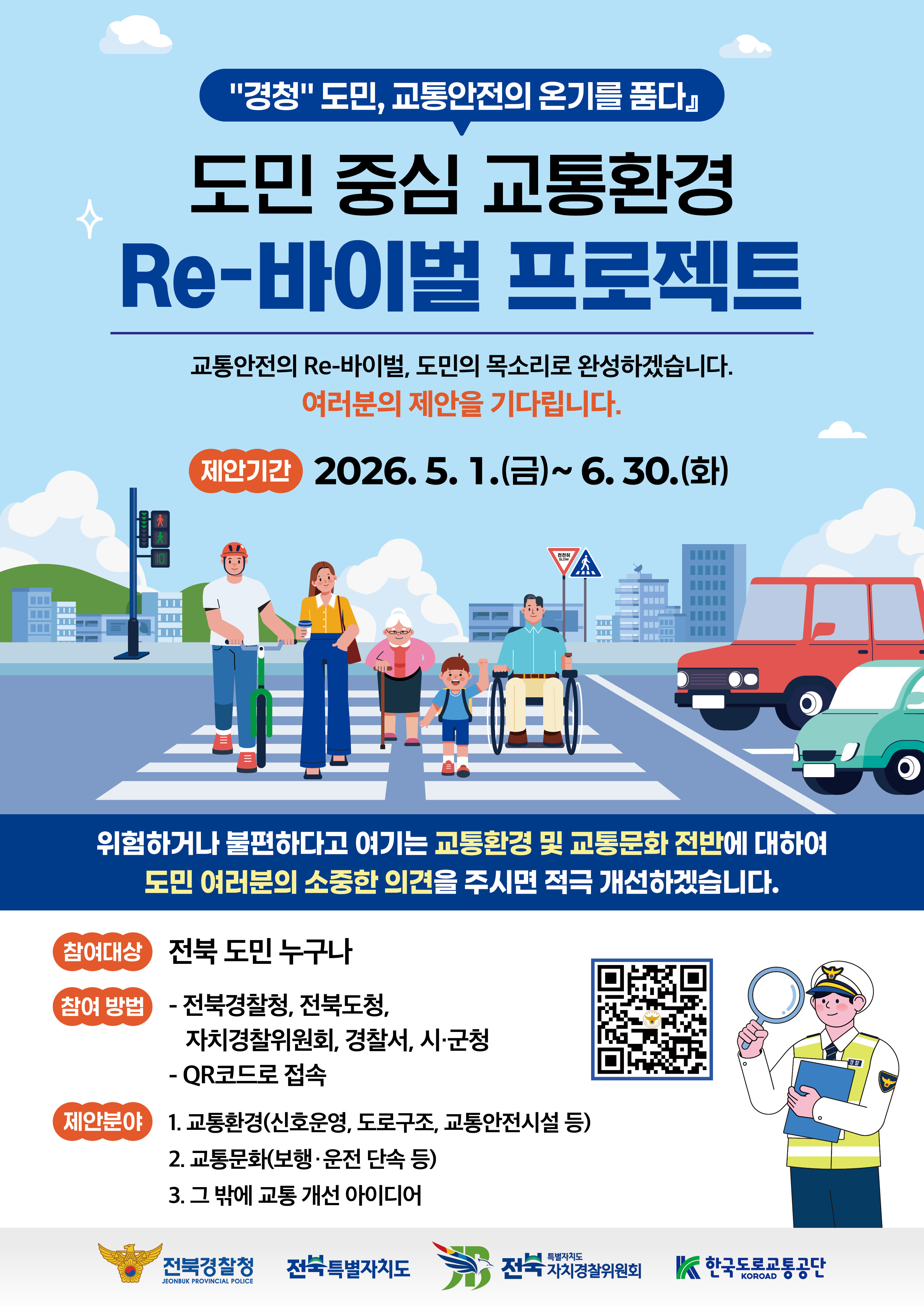 교통환경 Re-바이벌 1번째 이미지