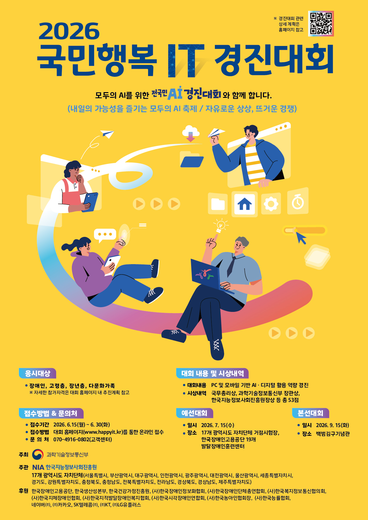 국민행복 IT 경진대회 개최 안내 1번째 이미지