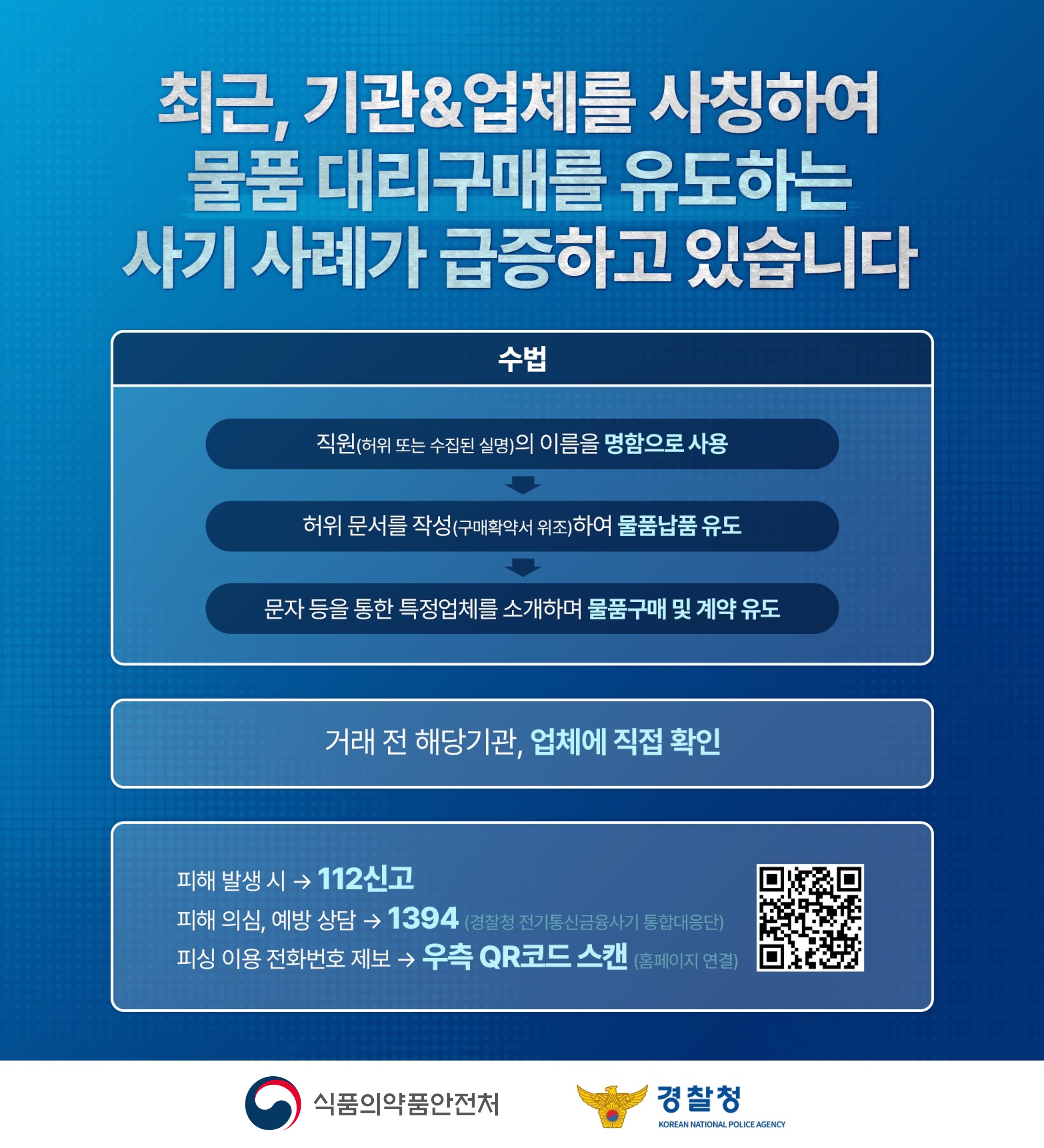 식품의약품안전처 사칭 사기 알림 및 주의 요청 1번째 이미지