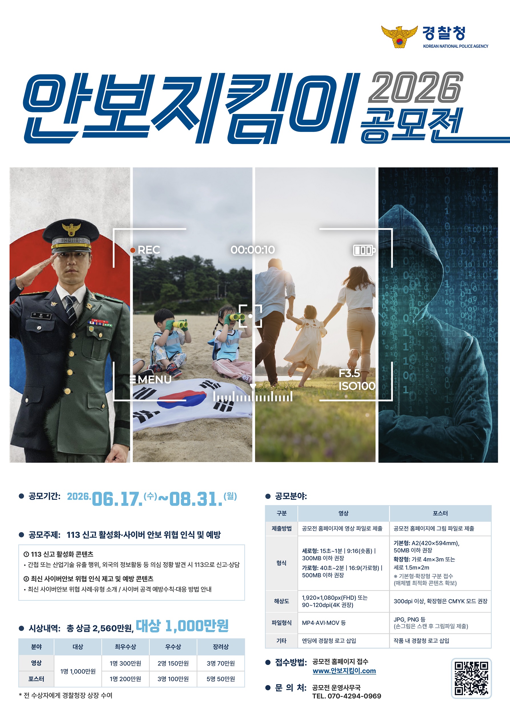 2026년 안보지킴이 공모전 1번째 이미지