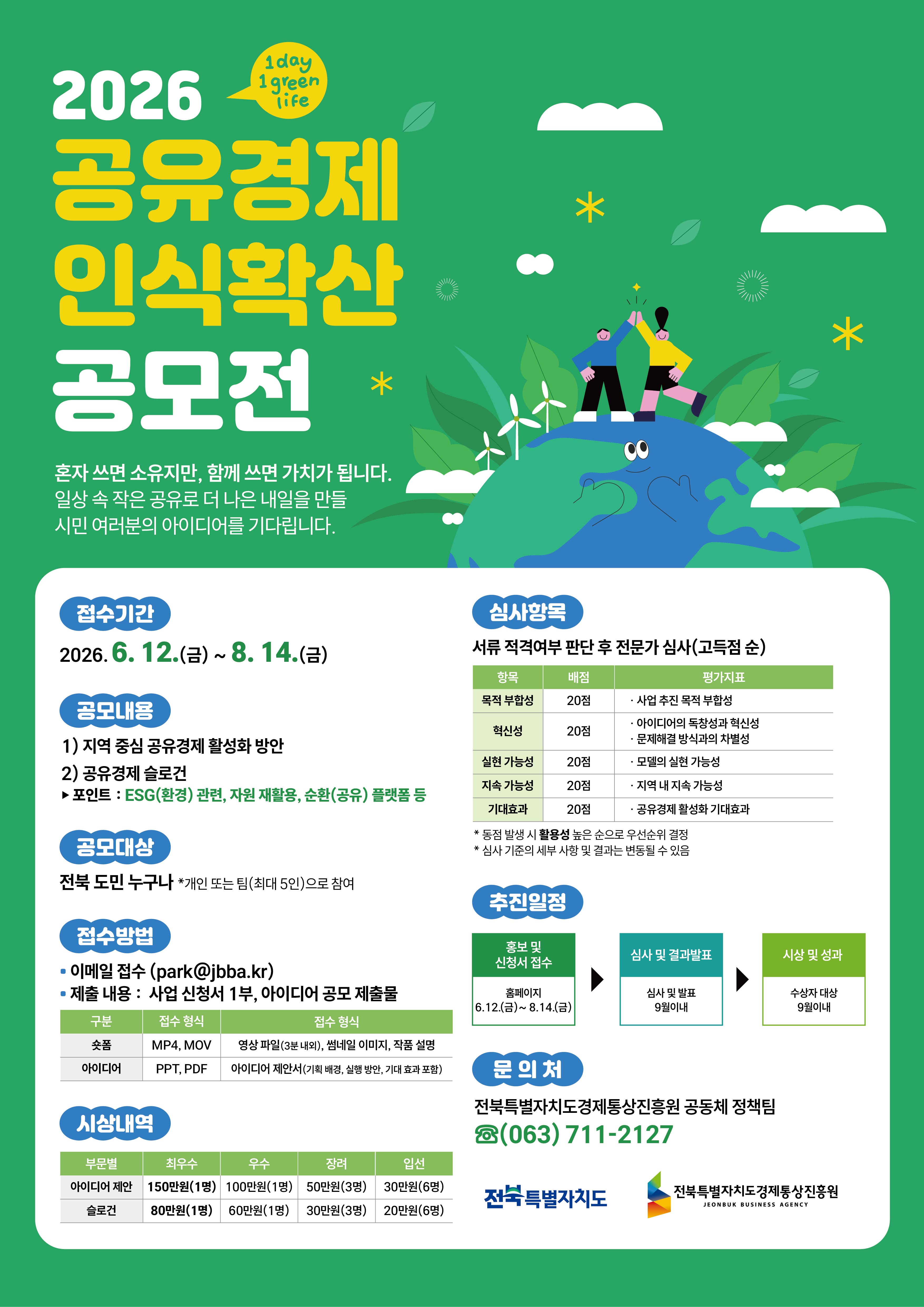 2026년 공유경제 인식확산 아이디어 공모전 홍보 1번째 이미지