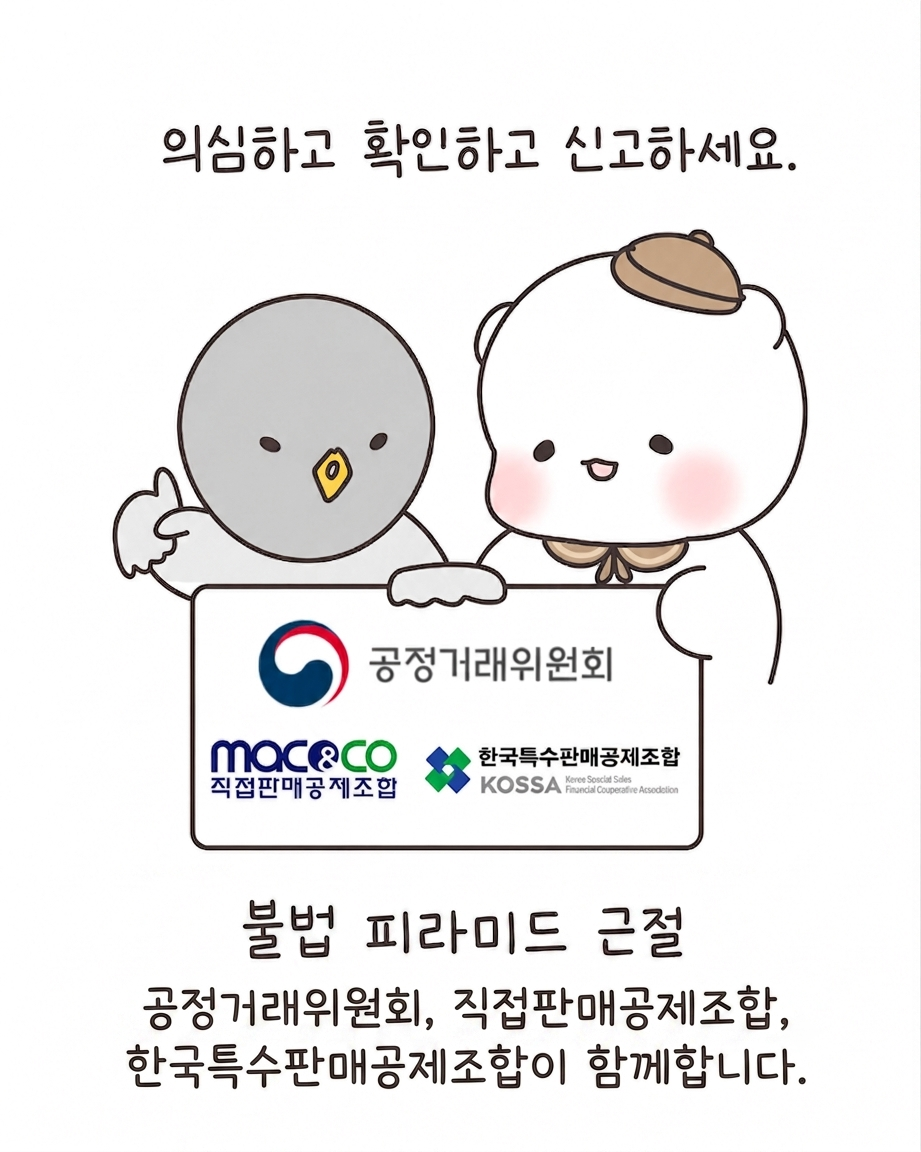 불법 피라미드 피해예방 홍보 1번째 이미지