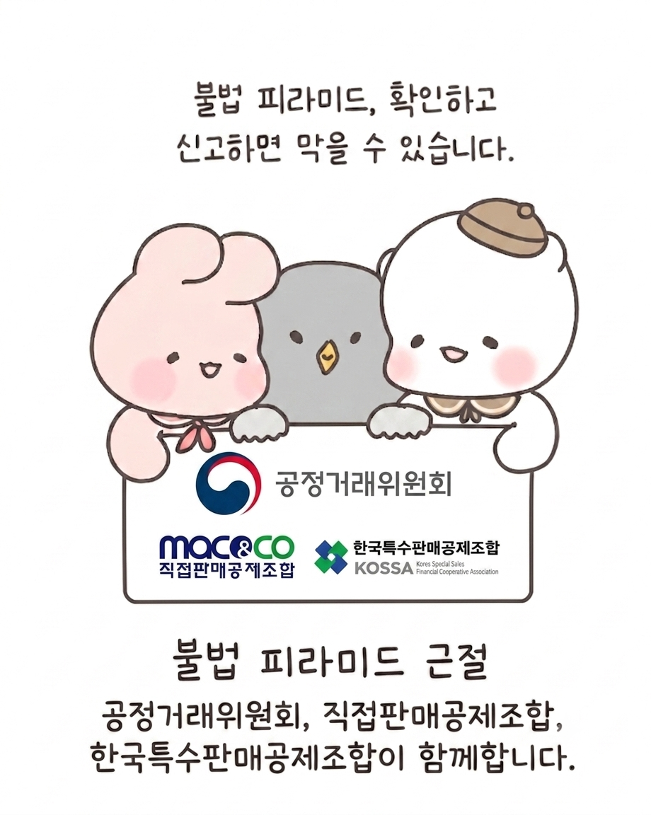 불법 피라미드 피해예방 홍보 2번째 이미지
