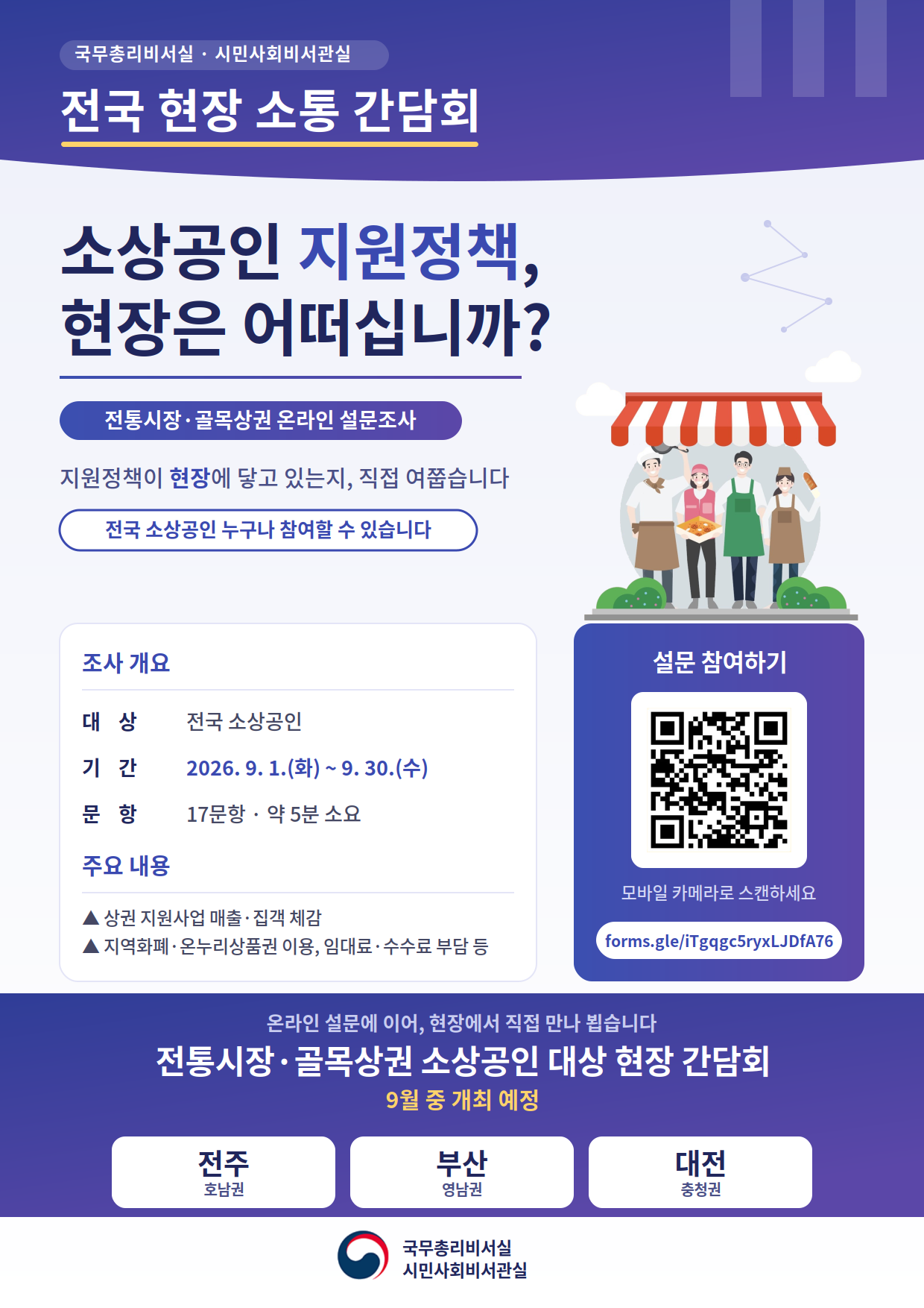 소상공인 대상 온라인 설문조사 홍보 1번째 이미지