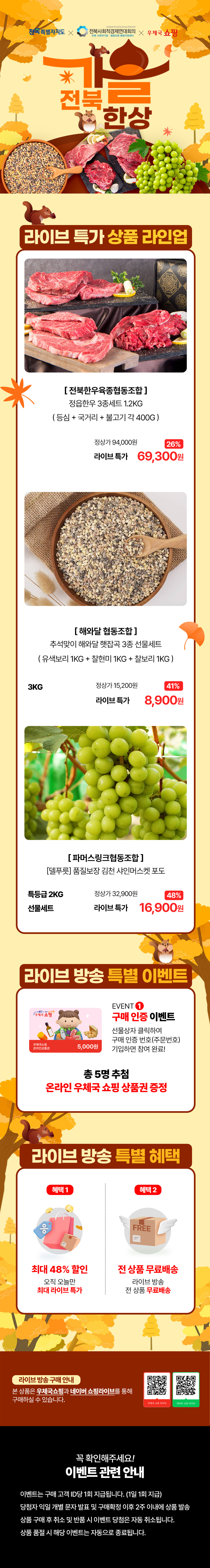 2026년 협동조합 라이브커머스 행사 홍보 2번째 이미지