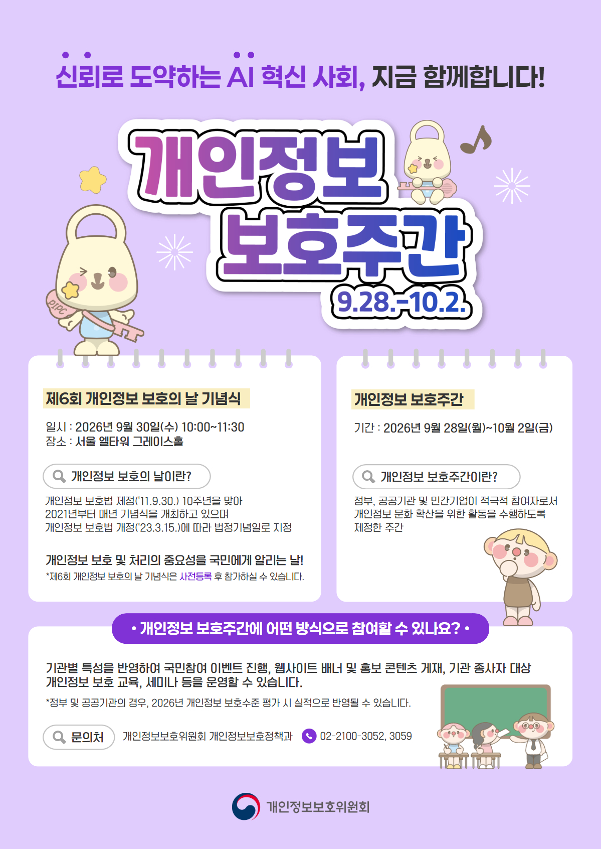 2026년 개인정보 보호주간 홍보 1번째 이미지