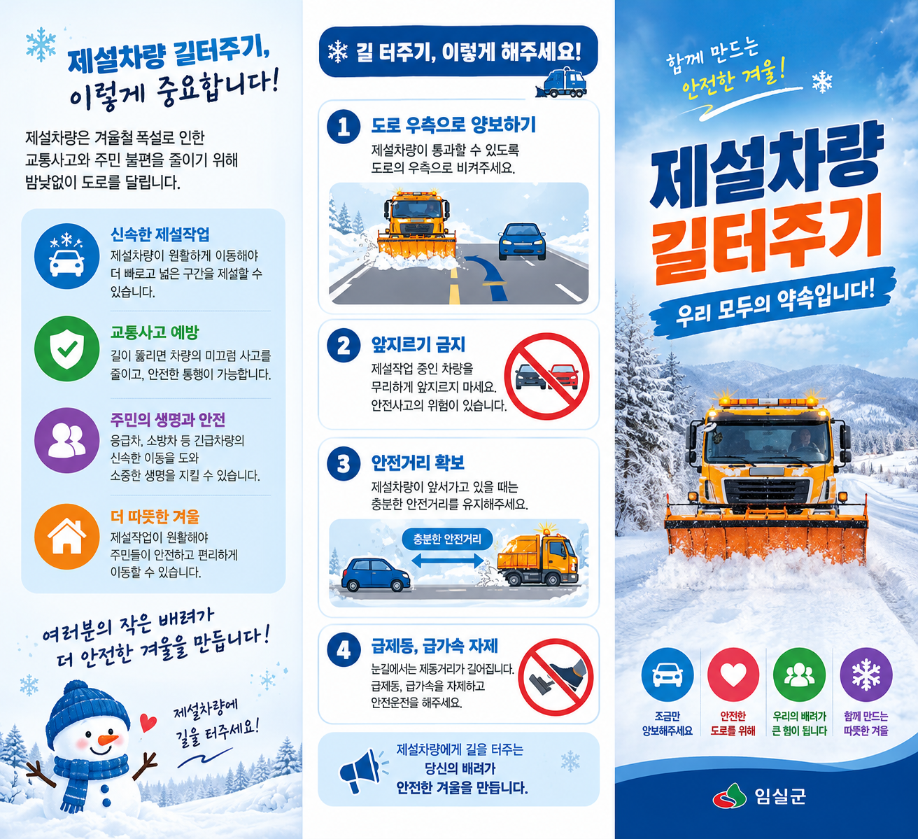 제설차량 길터주기 홍보 리플릿 1번째 이미지