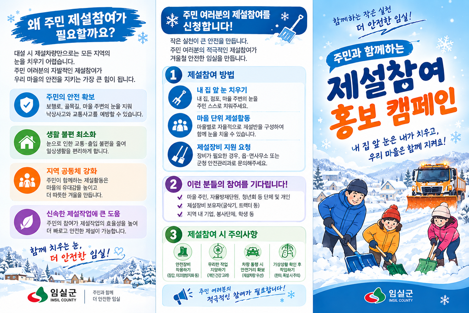 주민 제설참여 홍보 1번째 이미지