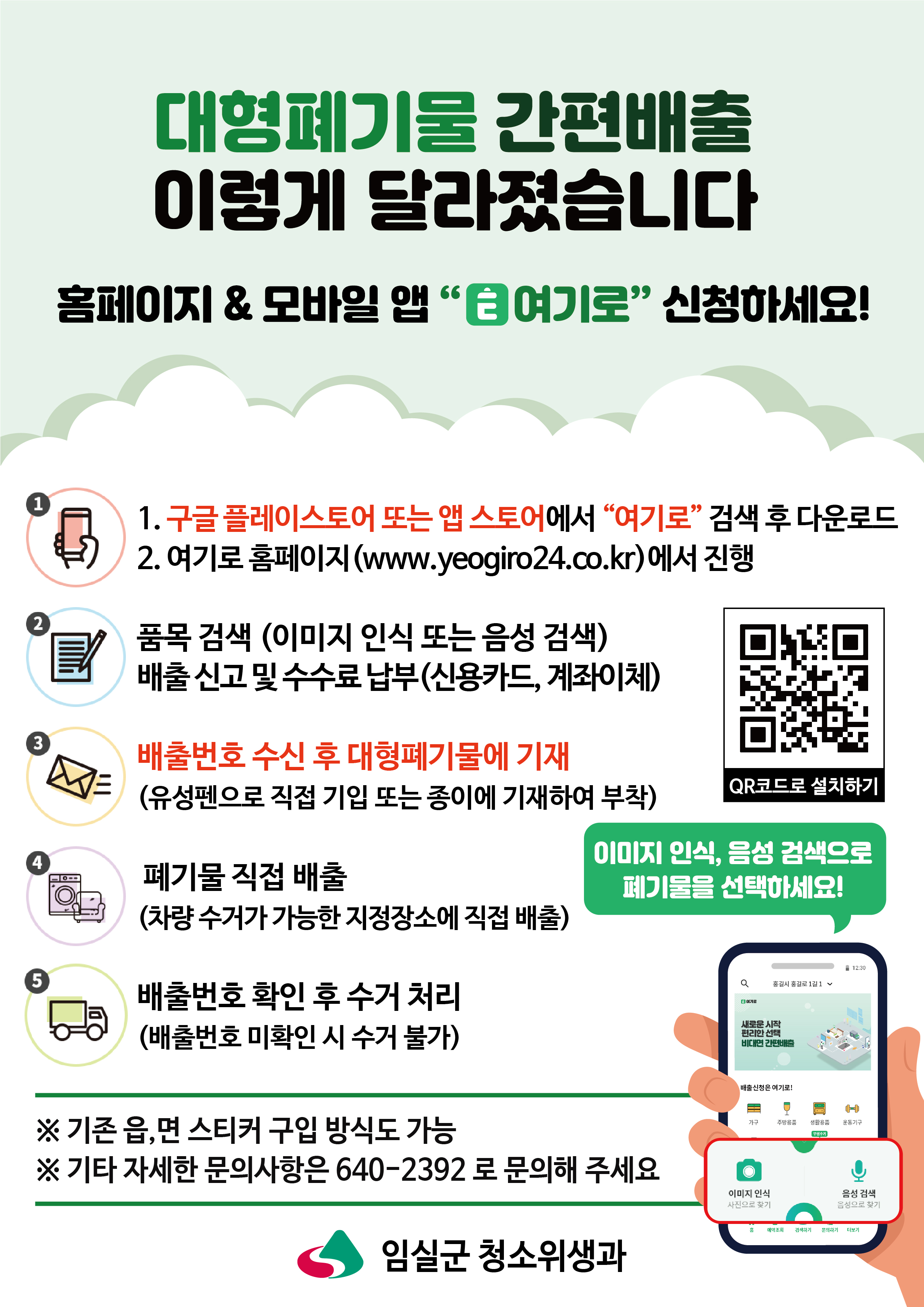 대형폐기물 간편배출 안내 1번째 이미지