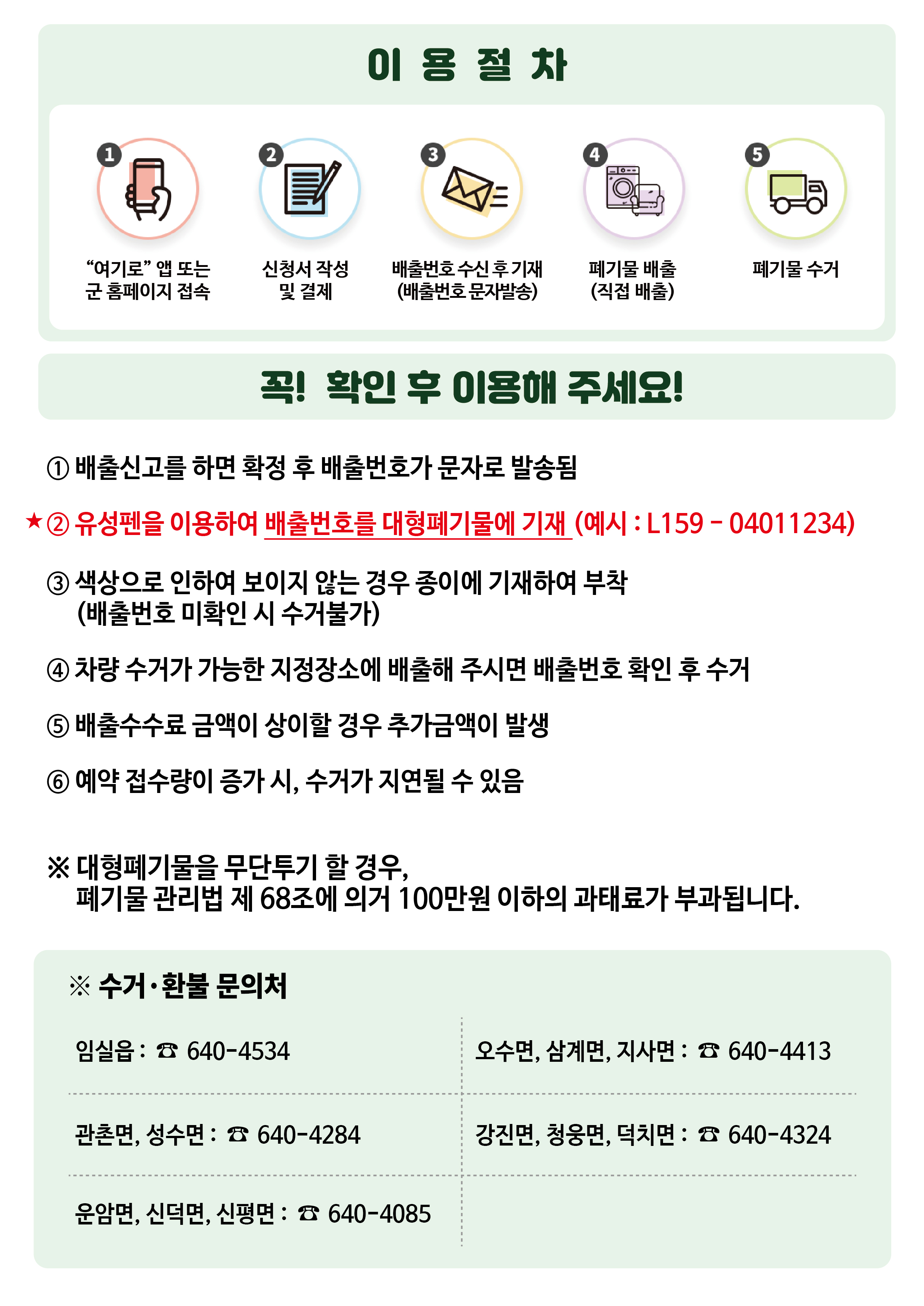 대형폐기물 간편배출 안내 2번째 이미지