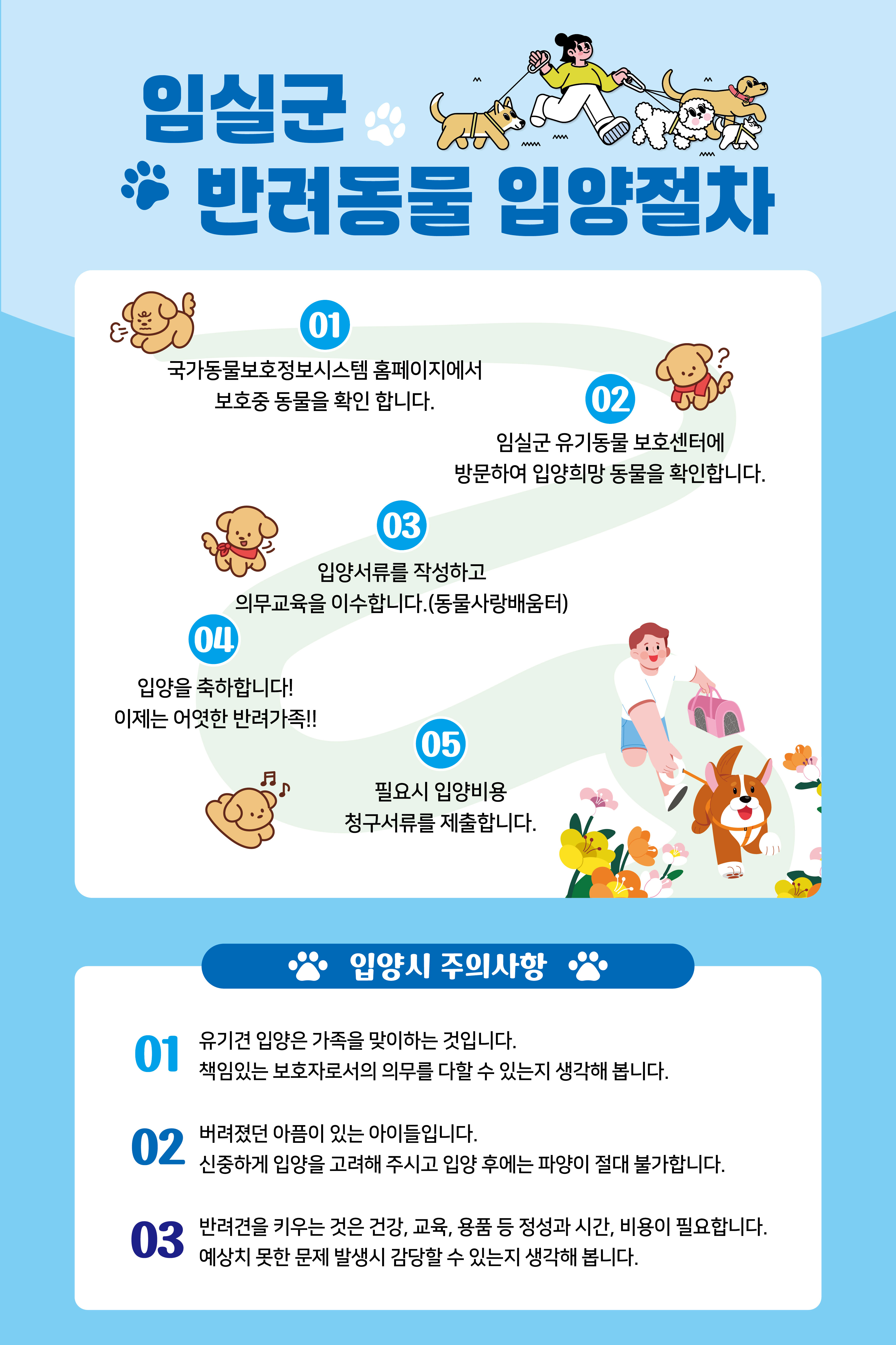 임실군 반려동물 입양절차 1번째 이미지