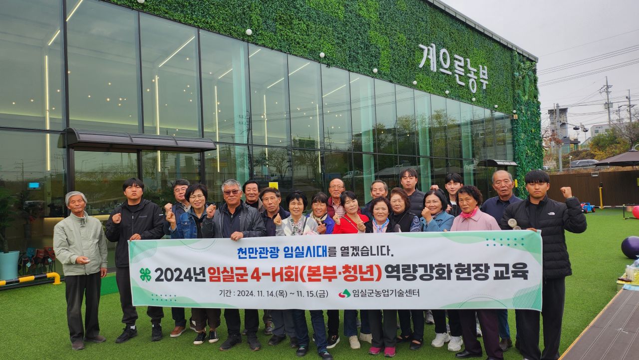 임실군4-H회(본부·청년), 현장 견학으로 역량강화 1번째 이미지