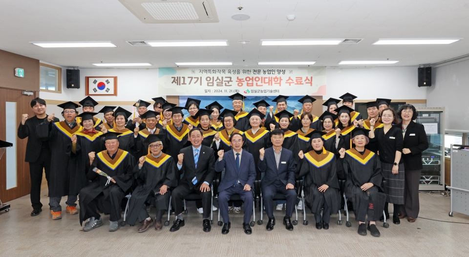 임실군, 제17기 농업인대학 수료식 개최 1번째 이미지
